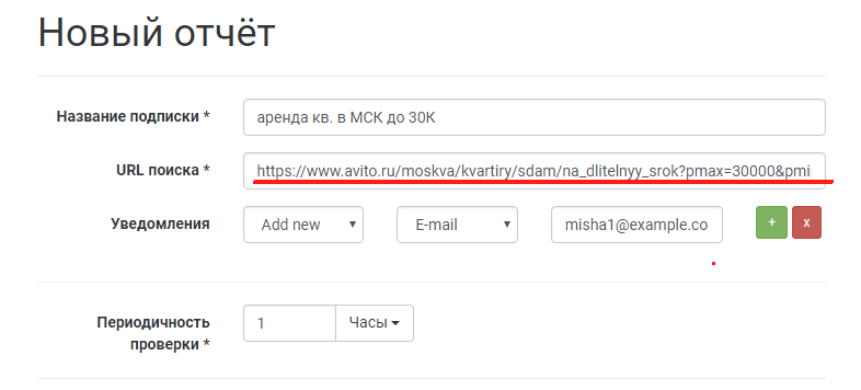 Как отслеживать объявления на Avito.ru